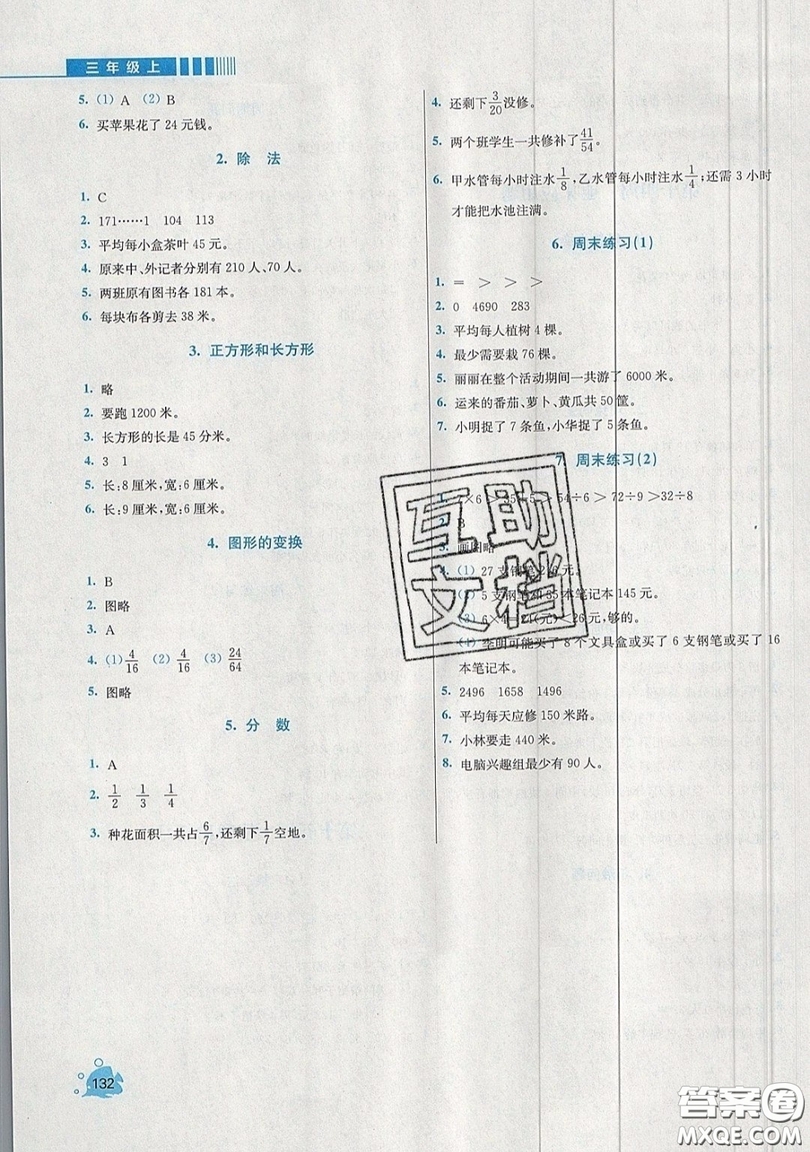 河海大學出版社2019小學同步奧數(shù)天天練三年級上冊SJ蘇教版參考答案