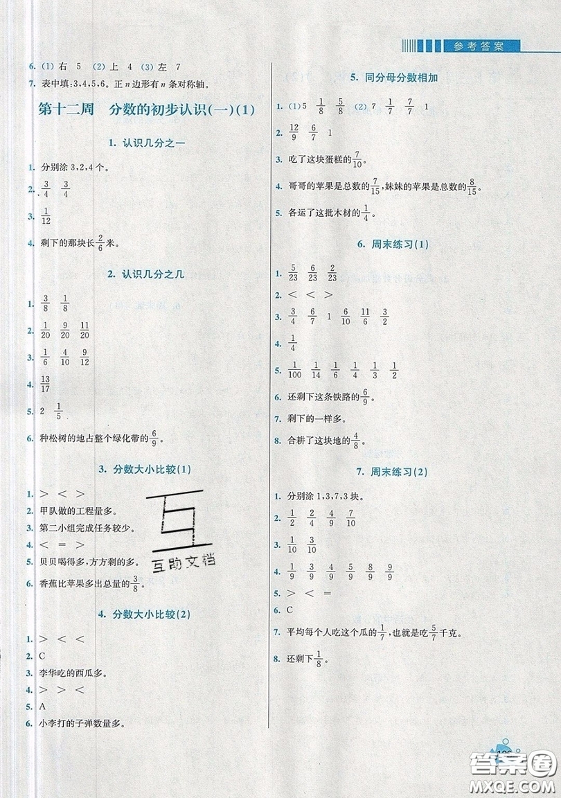 河海大學出版社2019小學同步奧數(shù)天天練三年級上冊SJ蘇教版參考答案