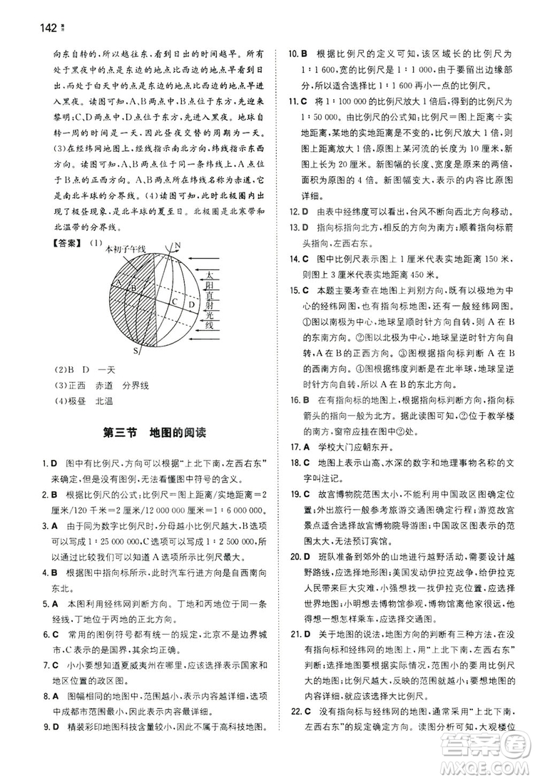 湖南教育出版社2020一本同步訓(xùn)練七年級(jí)上冊(cè)初中地理人教版答案