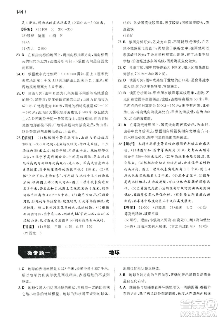 湖南教育出版社2020一本同步訓(xùn)練七年級(jí)上冊(cè)初中地理人教版答案