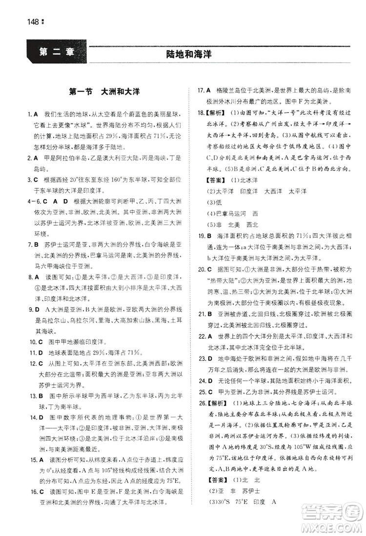 湖南教育出版社2020一本同步訓(xùn)練七年級(jí)上冊(cè)初中地理人教版答案