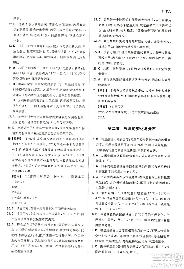 湖南教育出版社2020一本同步訓(xùn)練七年級(jí)上冊(cè)初中地理人教版答案