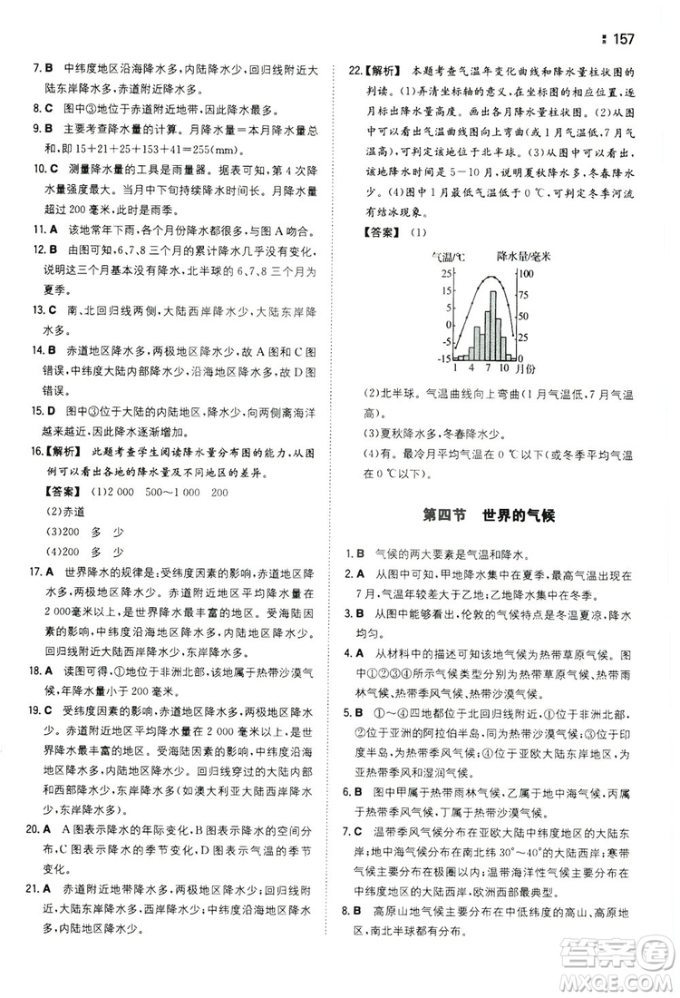 湖南教育出版社2020一本同步訓(xùn)練七年級(jí)上冊(cè)初中地理人教版答案