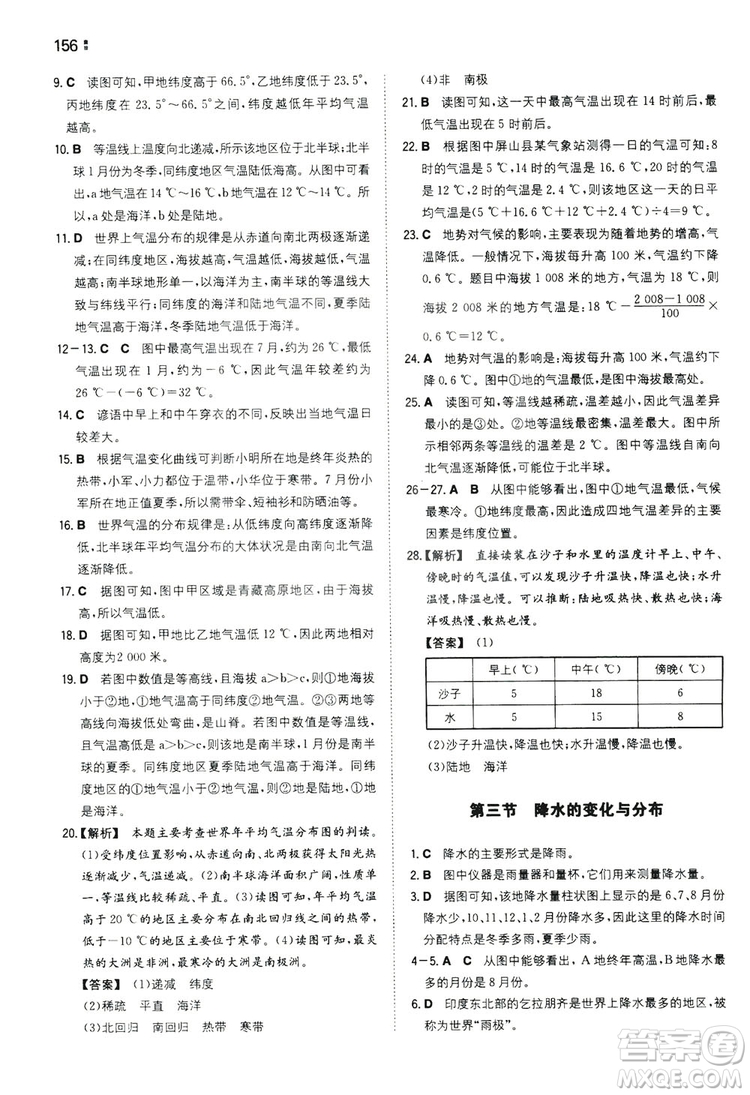 湖南教育出版社2020一本同步訓(xùn)練七年級(jí)上冊(cè)初中地理人教版答案