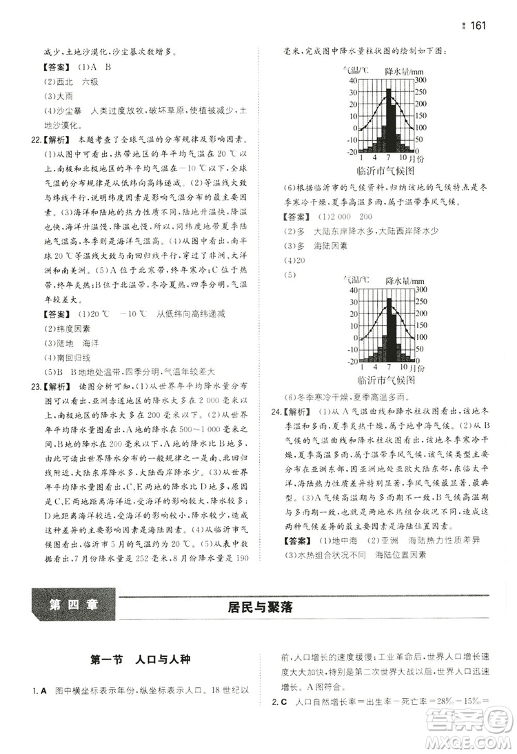 湖南教育出版社2020一本同步訓(xùn)練七年級(jí)上冊(cè)初中地理人教版答案