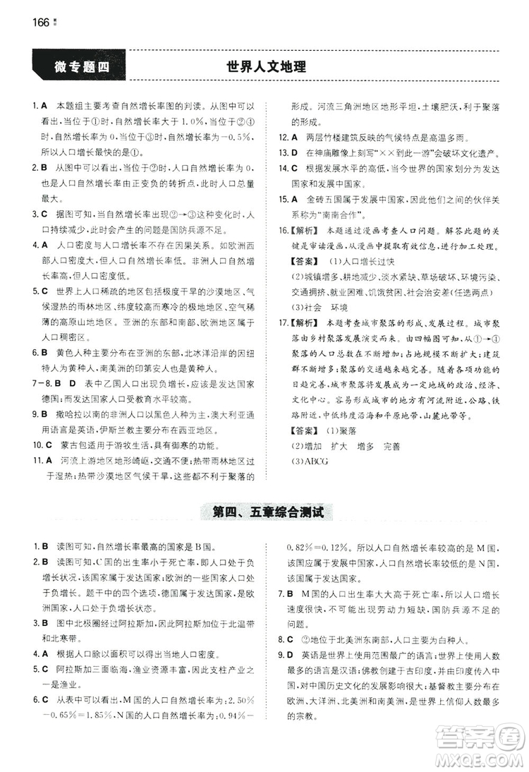 湖南教育出版社2020一本同步訓(xùn)練七年級(jí)上冊(cè)初中地理人教版答案