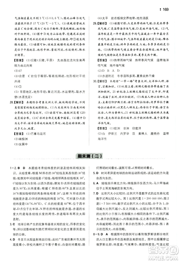 湖南教育出版社2020一本同步訓(xùn)練七年級(jí)上冊(cè)初中地理人教版答案