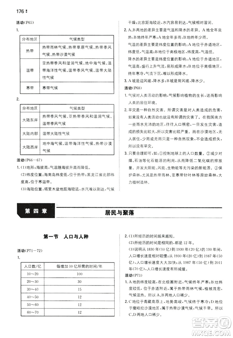 湖南教育出版社2020一本同步訓(xùn)練七年級(jí)上冊(cè)初中地理人教版答案