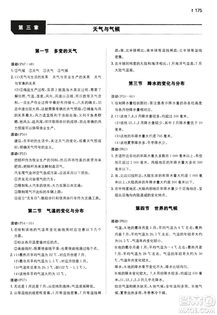 湖南教育出版社2020一本同步訓(xùn)練七年級(jí)上冊(cè)初中地理人教版答案