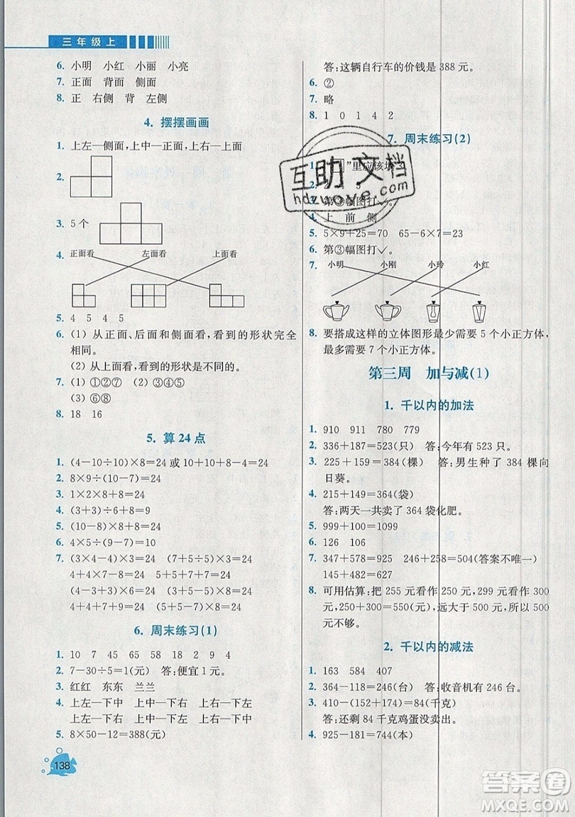 河海大學(xué)出版社2019小學(xué)同步奧數(shù)天天練三年級(jí)上冊(cè)北師大版參考答案