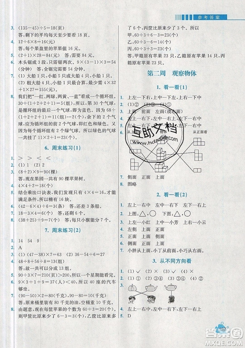 河海大學(xué)出版社2019小學(xué)同步奧數(shù)天天練三年級(jí)上冊(cè)北師大版參考答案