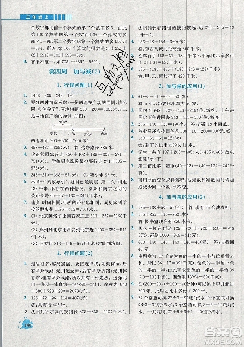 河海大學(xué)出版社2019小學(xué)同步奧數(shù)天天練三年級(jí)上冊(cè)北師大版參考答案