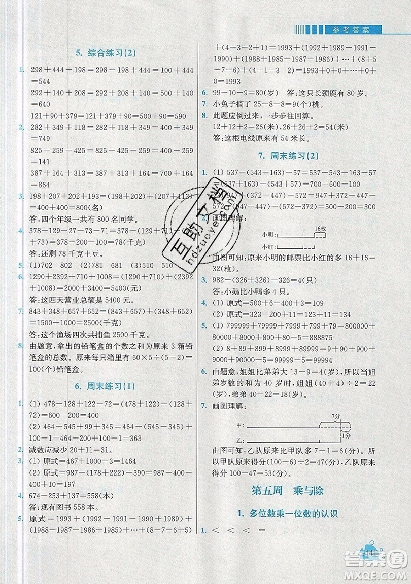 河海大學(xué)出版社2019小學(xué)同步奧數(shù)天天練三年級(jí)上冊(cè)北師大版參考答案