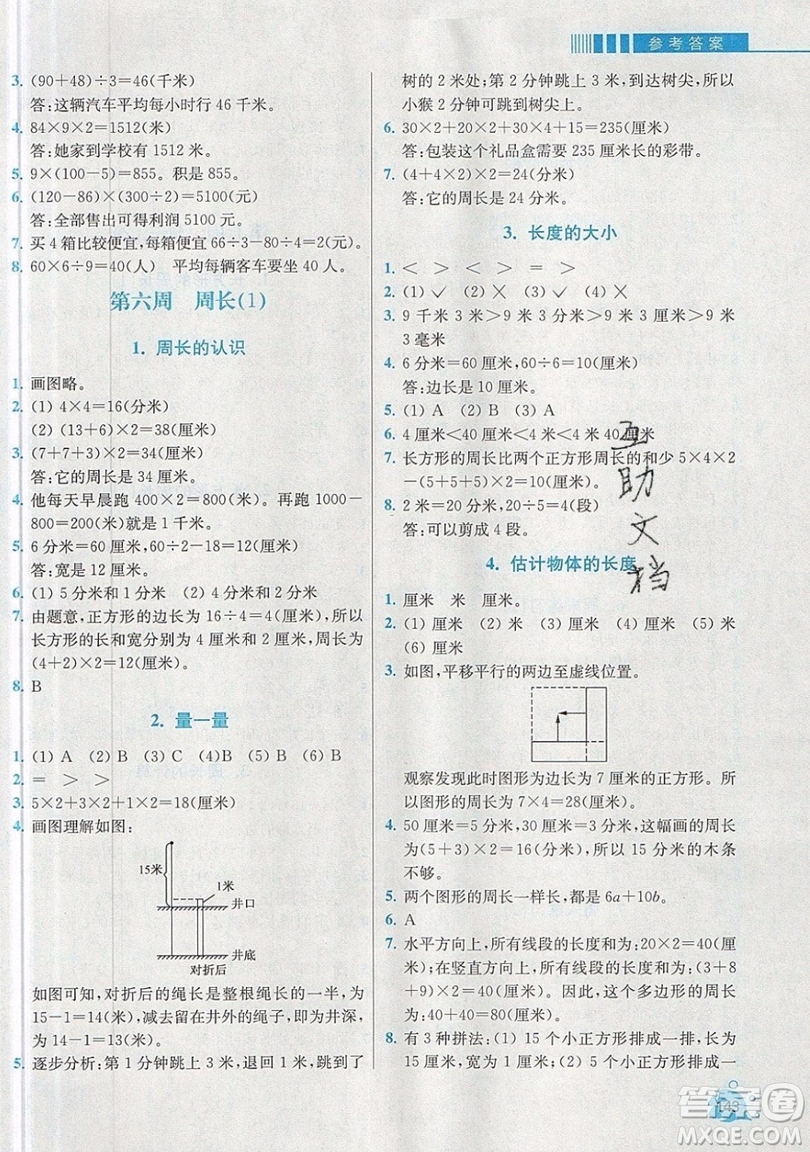 河海大學(xué)出版社2019小學(xué)同步奧數(shù)天天練三年級(jí)上冊(cè)北師大版參考答案