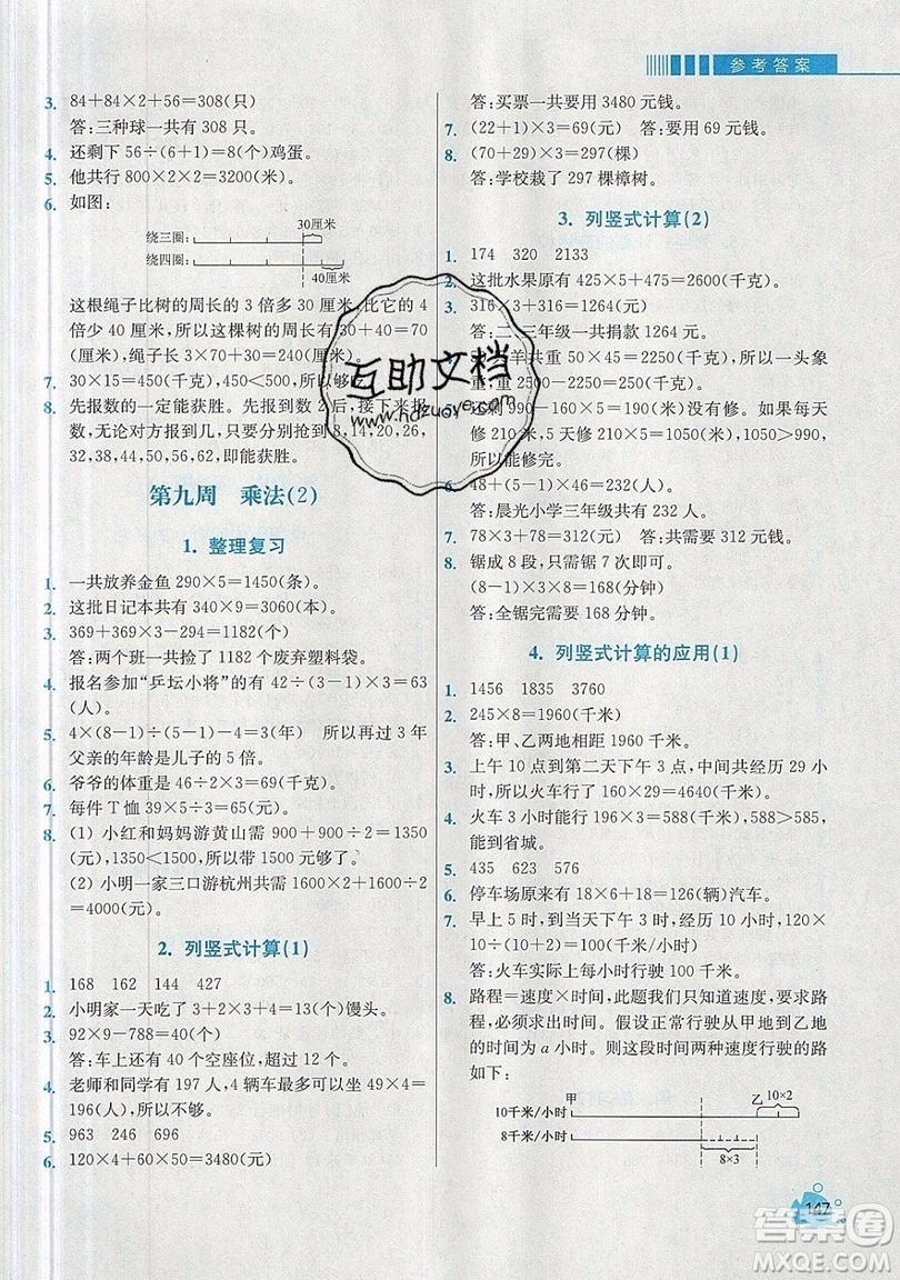 河海大學(xué)出版社2019小學(xué)同步奧數(shù)天天練三年級(jí)上冊(cè)北師大版參考答案