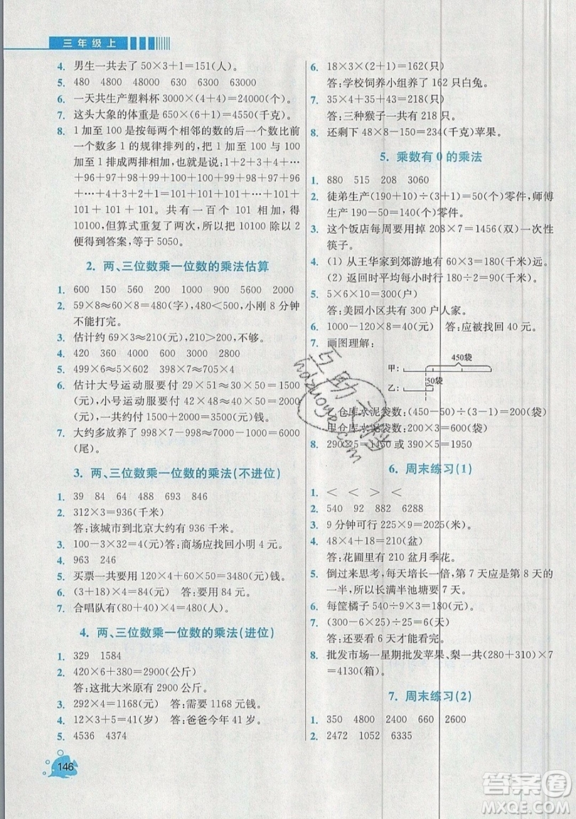 河海大學(xué)出版社2019小學(xué)同步奧數(shù)天天練三年級(jí)上冊(cè)北師大版參考答案