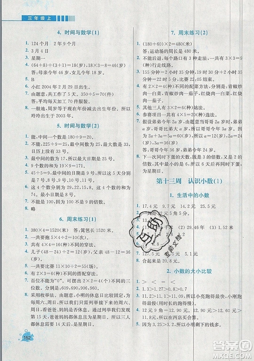 河海大學(xué)出版社2019小學(xué)同步奧數(shù)天天練三年級(jí)上冊(cè)北師大版參考答案