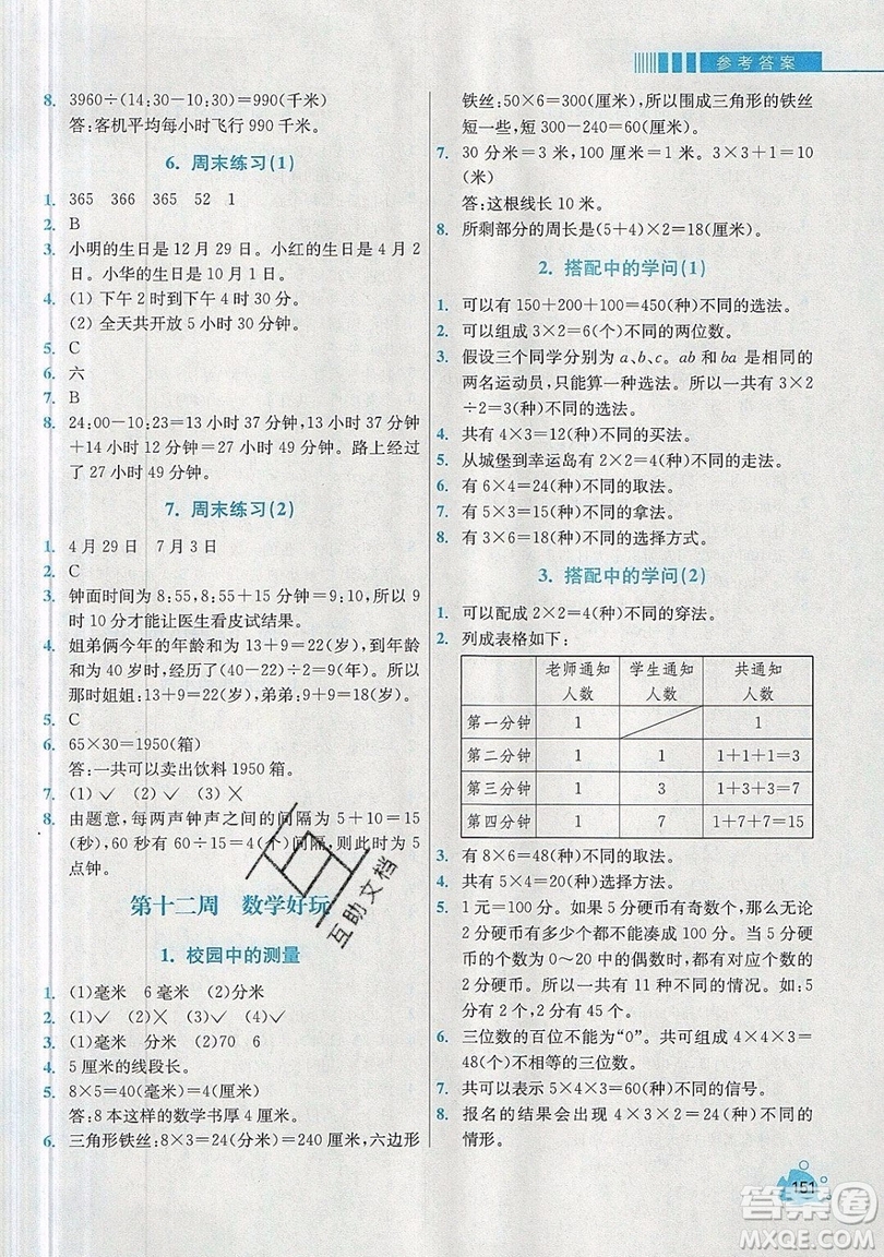 河海大學(xué)出版社2019小學(xué)同步奧數(shù)天天練三年級(jí)上冊(cè)北師大版參考答案