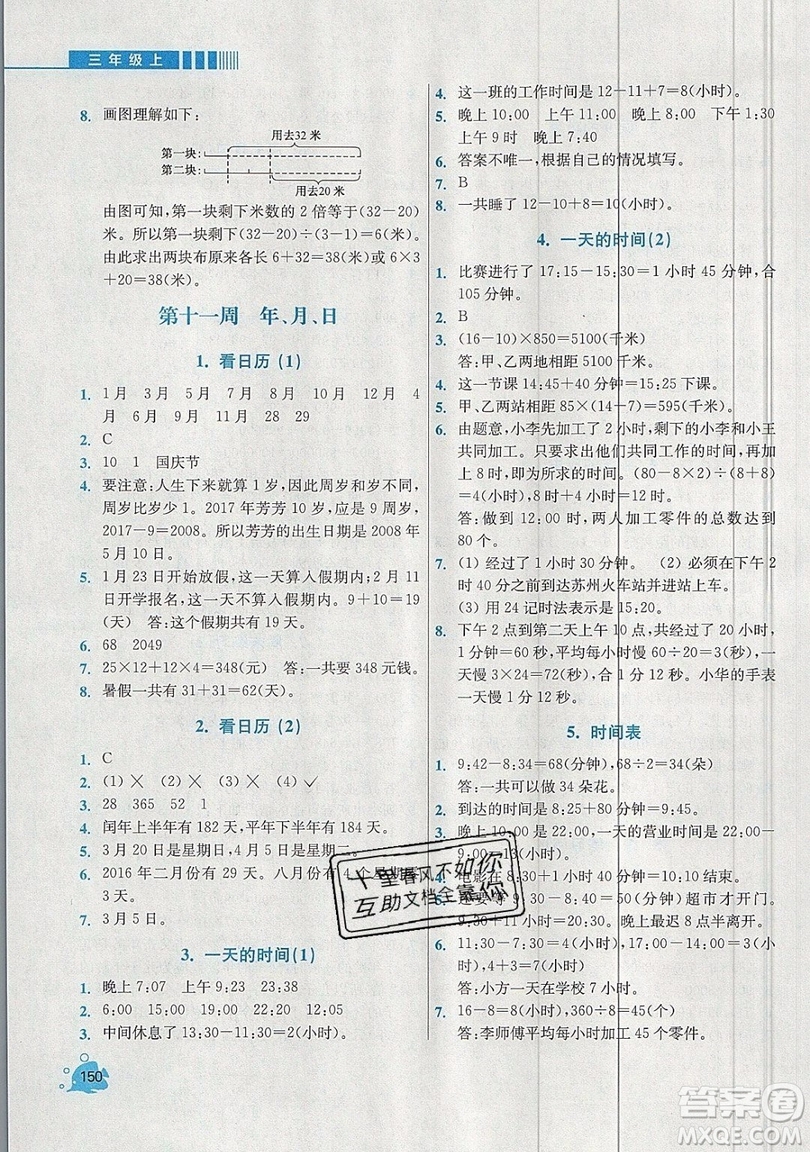 河海大學(xué)出版社2019小學(xué)同步奧數(shù)天天練三年級(jí)上冊(cè)北師大版參考答案