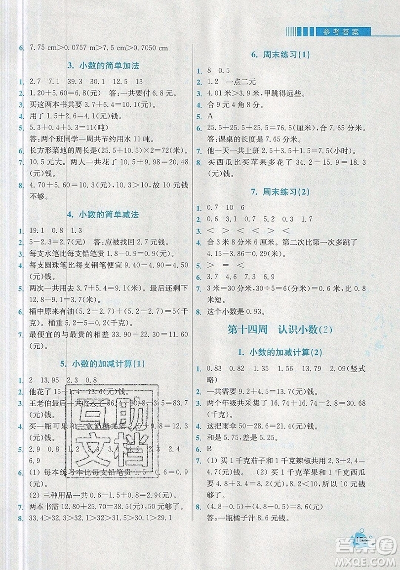 河海大學(xué)出版社2019小學(xué)同步奧數(shù)天天練三年級(jí)上冊(cè)北師大版參考答案