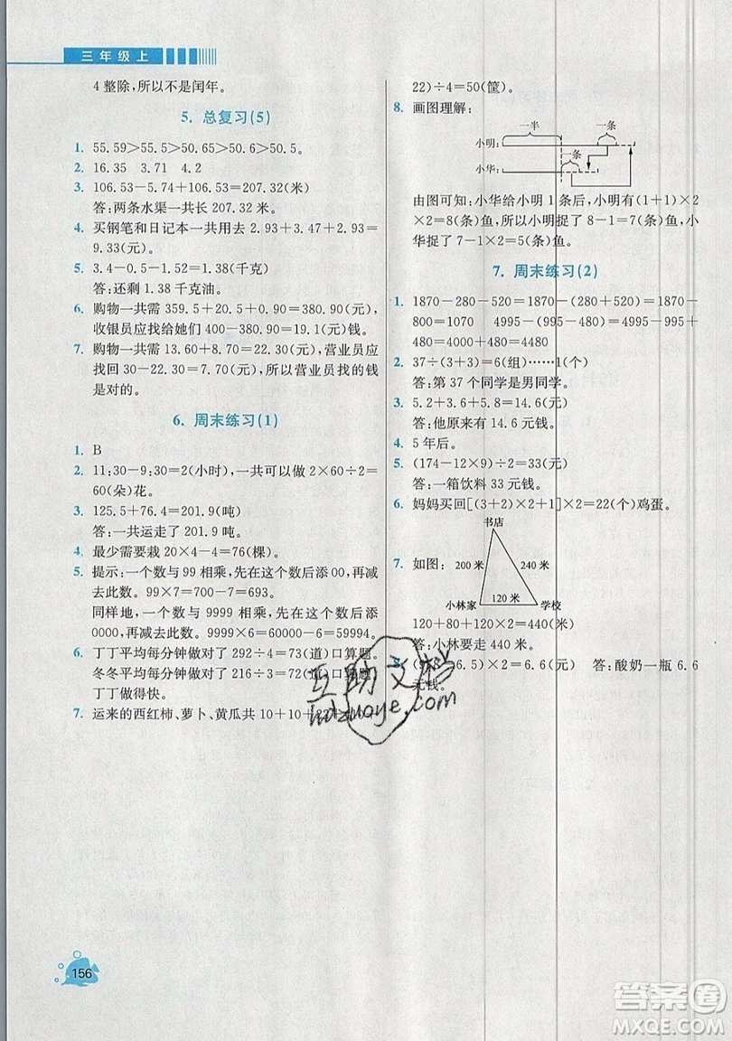 河海大學(xué)出版社2019小學(xué)同步奧數(shù)天天練三年級(jí)上冊(cè)北師大版參考答案