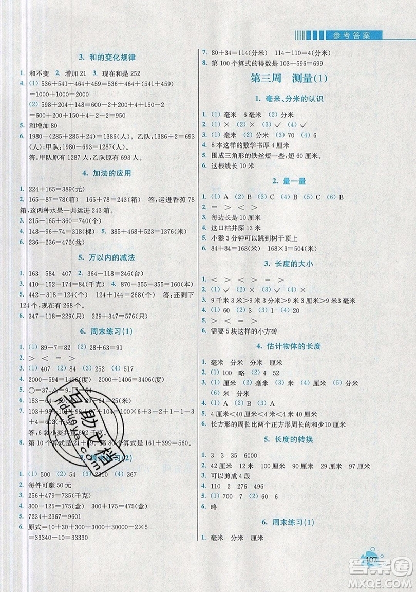 河海大學(xué)出版社2019小學(xué)同步奧數(shù)天天練三年級上冊RJ人教版參考答案