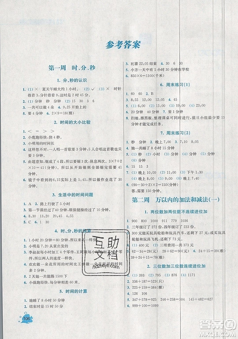 河海大學(xué)出版社2019小學(xué)同步奧數(shù)天天練三年級上冊RJ人教版參考答案