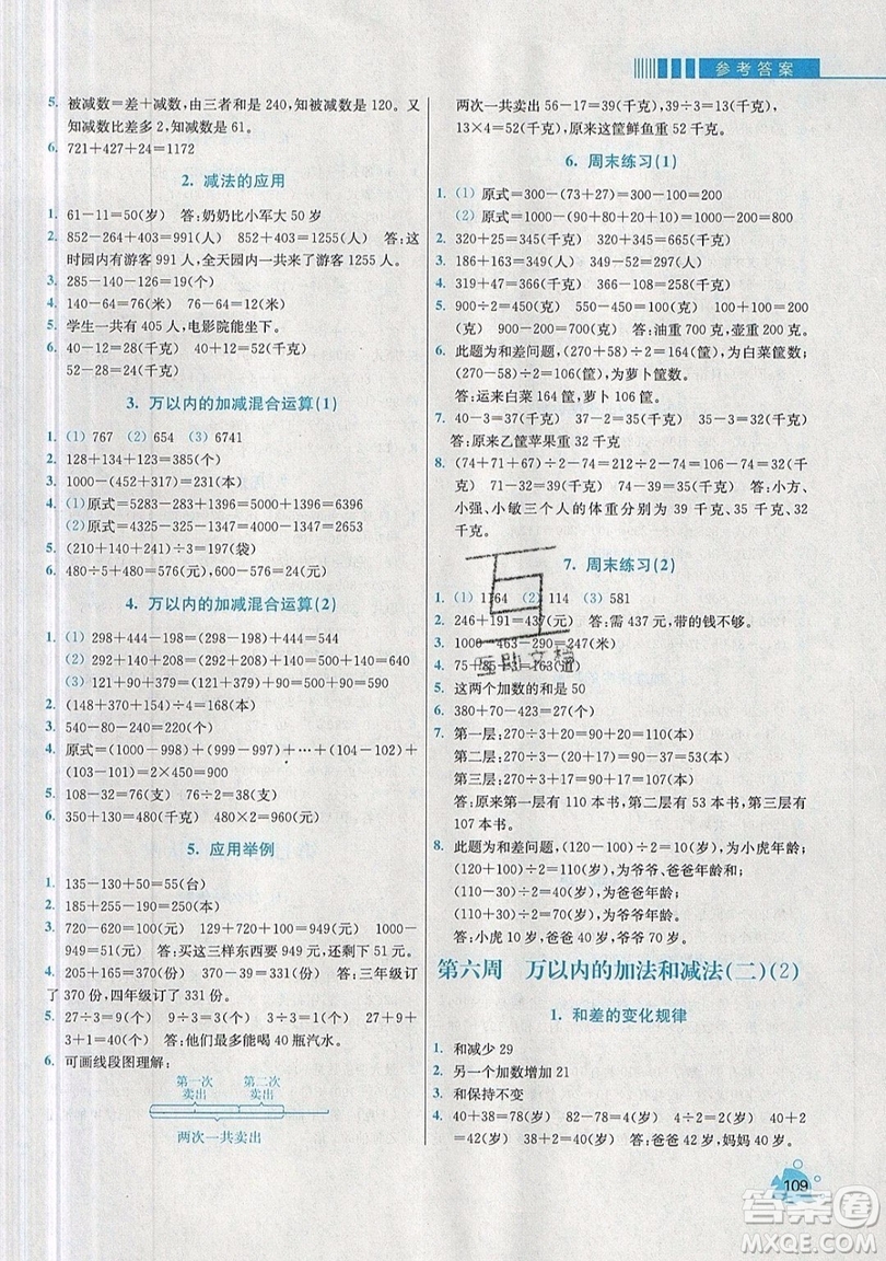 河海大學(xué)出版社2019小學(xué)同步奧數(shù)天天練三年級上冊RJ人教版參考答案