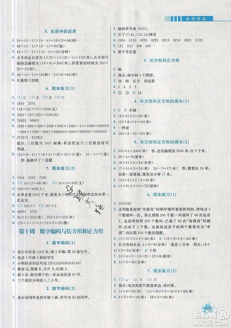 河海大學(xué)出版社2019小學(xué)同步奧數(shù)天天練三年級上冊RJ人教版參考答案