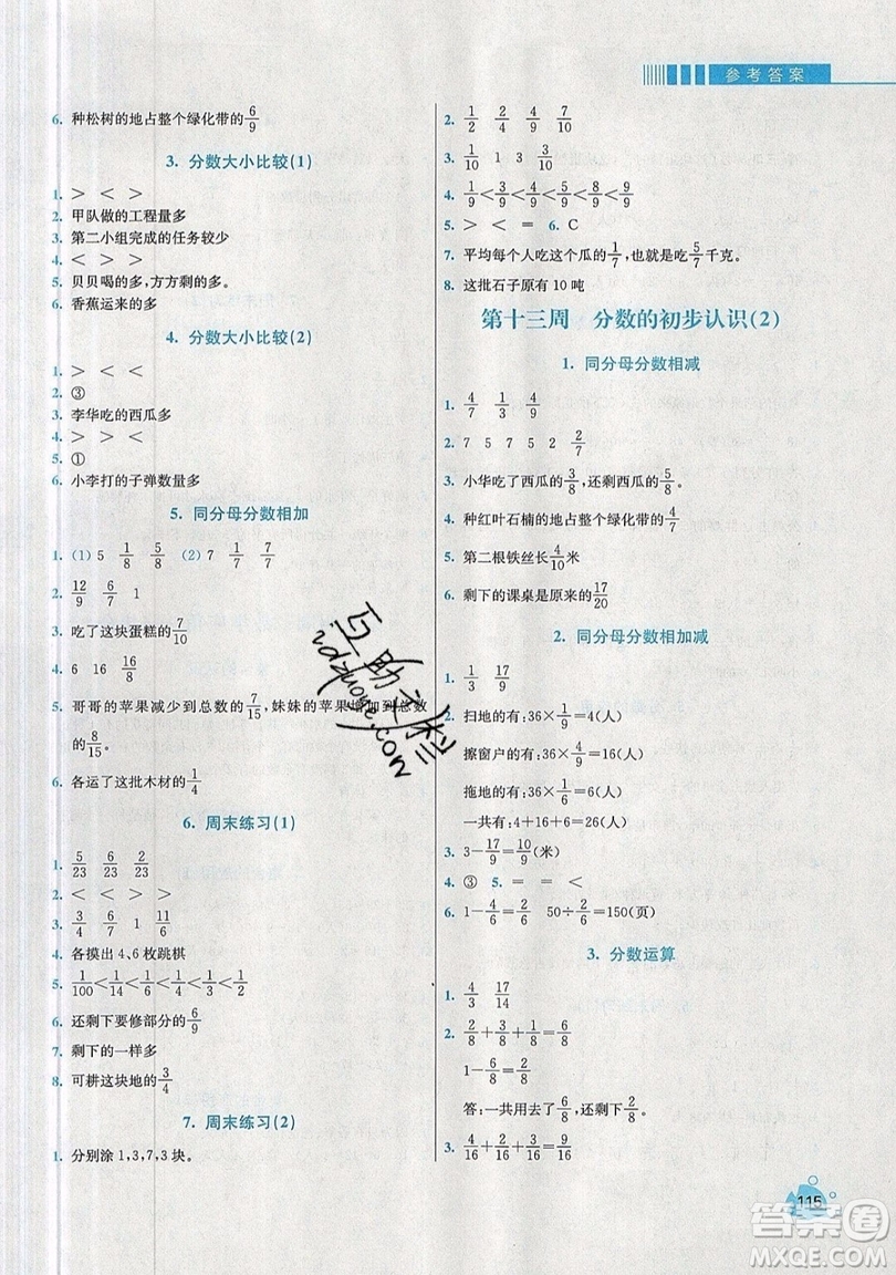 河海大學(xué)出版社2019小學(xué)同步奧數(shù)天天練三年級上冊RJ人教版參考答案