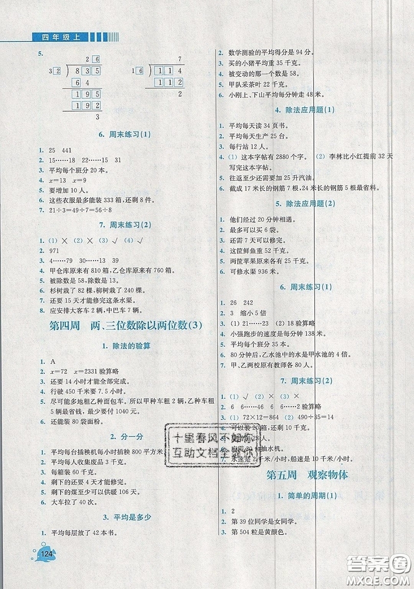 河海大學(xué)出版社2019小學(xué)同步奧數(shù)天天練四年級(jí)上冊(cè)SJ蘇教版參考答案