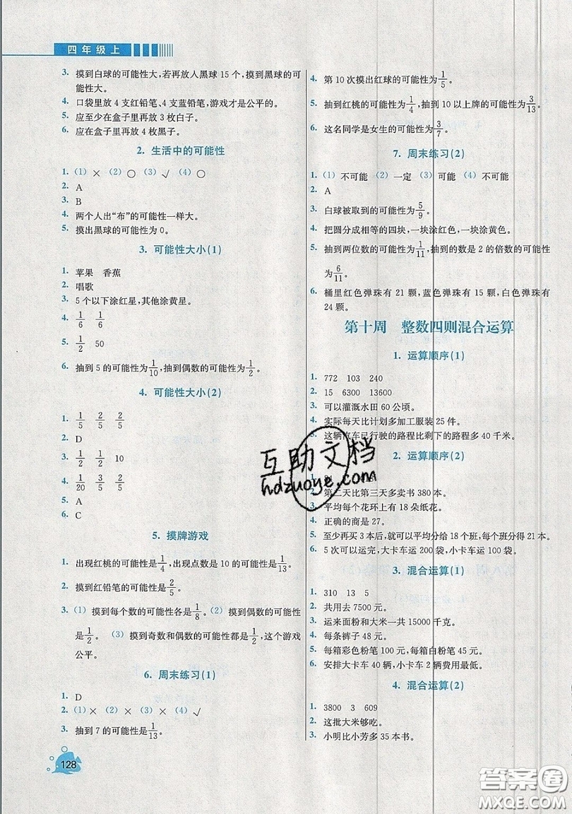 河海大學(xué)出版社2019小學(xué)同步奧數(shù)天天練四年級(jí)上冊(cè)SJ蘇教版參考答案