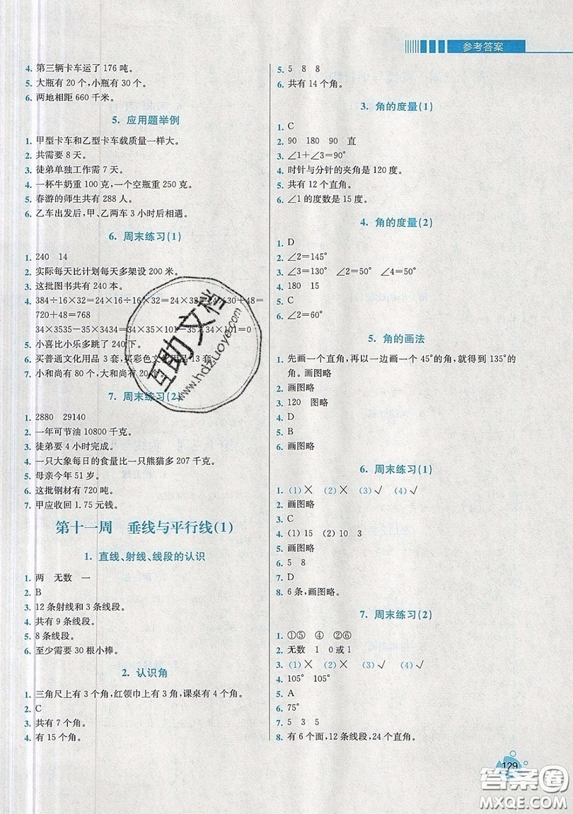 河海大學(xué)出版社2019小學(xué)同步奧數(shù)天天練四年級(jí)上冊(cè)SJ蘇教版參考答案