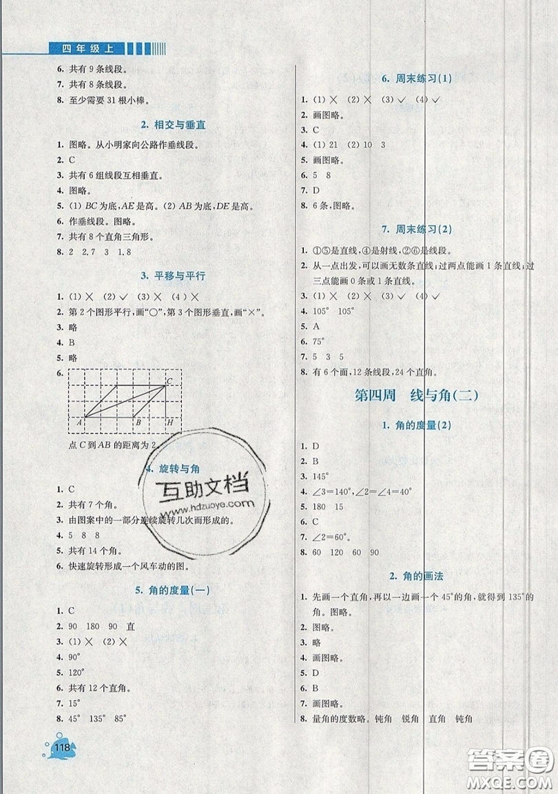 河海大學(xué)出版社2019小學(xué)同步奧數(shù)天天練四年級(jí)上冊北師大版參考答案