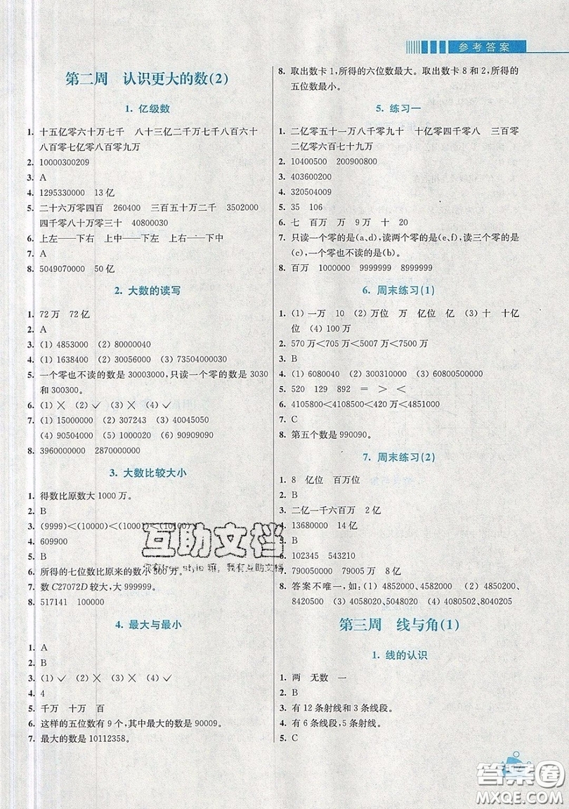 河海大學(xué)出版社2019小學(xué)同步奧數(shù)天天練四年級(jí)上冊北師大版參考答案