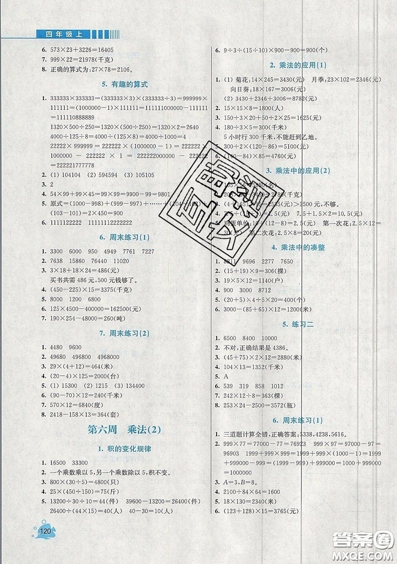 河海大學(xué)出版社2019小學(xué)同步奧數(shù)天天練四年級(jí)上冊北師大版參考答案