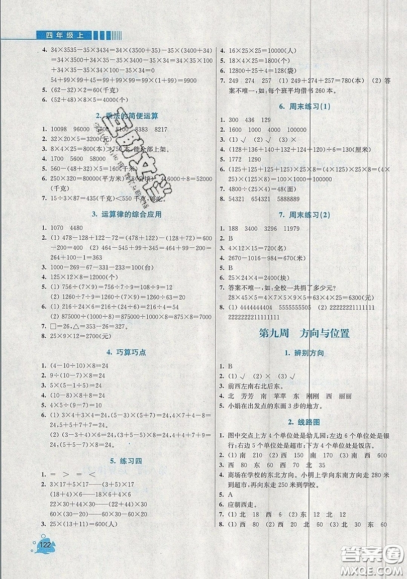 河海大學(xué)出版社2019小學(xué)同步奧數(shù)天天練四年級(jí)上冊北師大版參考答案