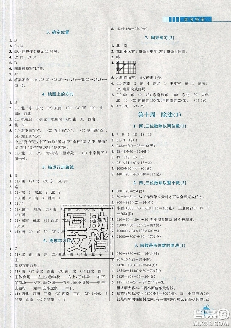 河海大學(xué)出版社2019小學(xué)同步奧數(shù)天天練四年級(jí)上冊北師大版參考答案