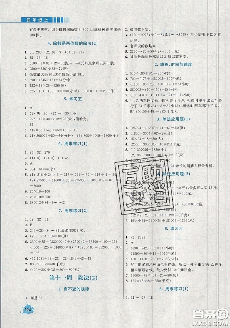 河海大學(xué)出版社2019小學(xué)同步奧數(shù)天天練四年級(jí)上冊北師大版參考答案