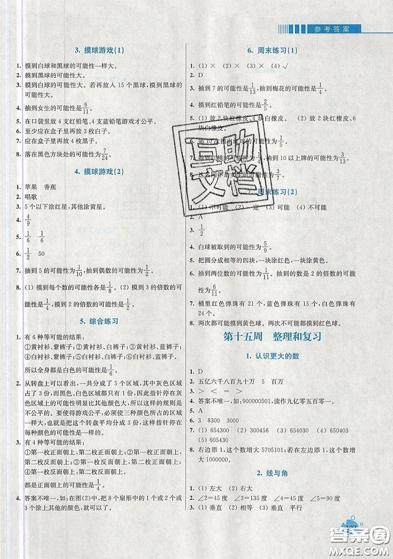 河海大學(xué)出版社2019小學(xué)同步奧數(shù)天天練四年級(jí)上冊北師大版參考答案