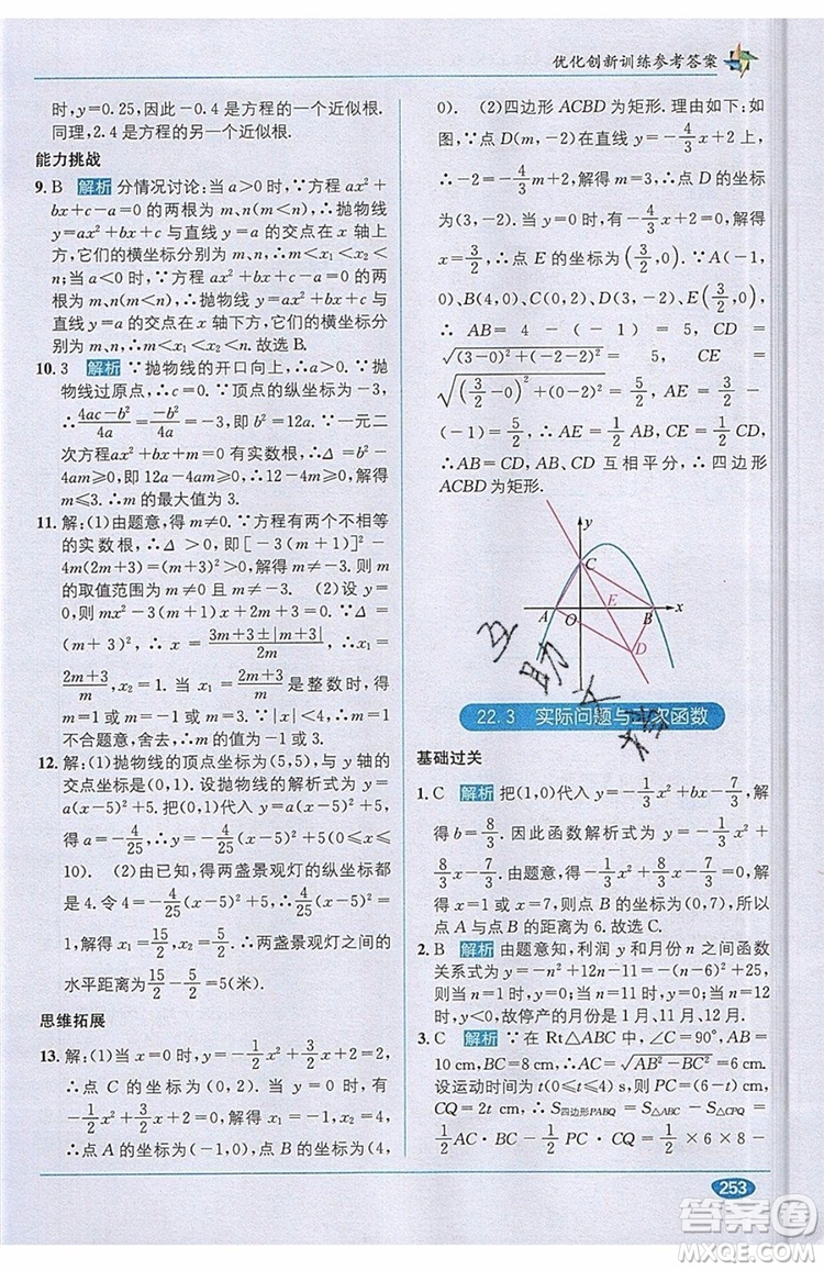 全能學(xué)練2019秋教材1+1優(yōu)化創(chuàng)新訓(xùn)練數(shù)學(xué)九年級上冊RJ版人教版參考答案