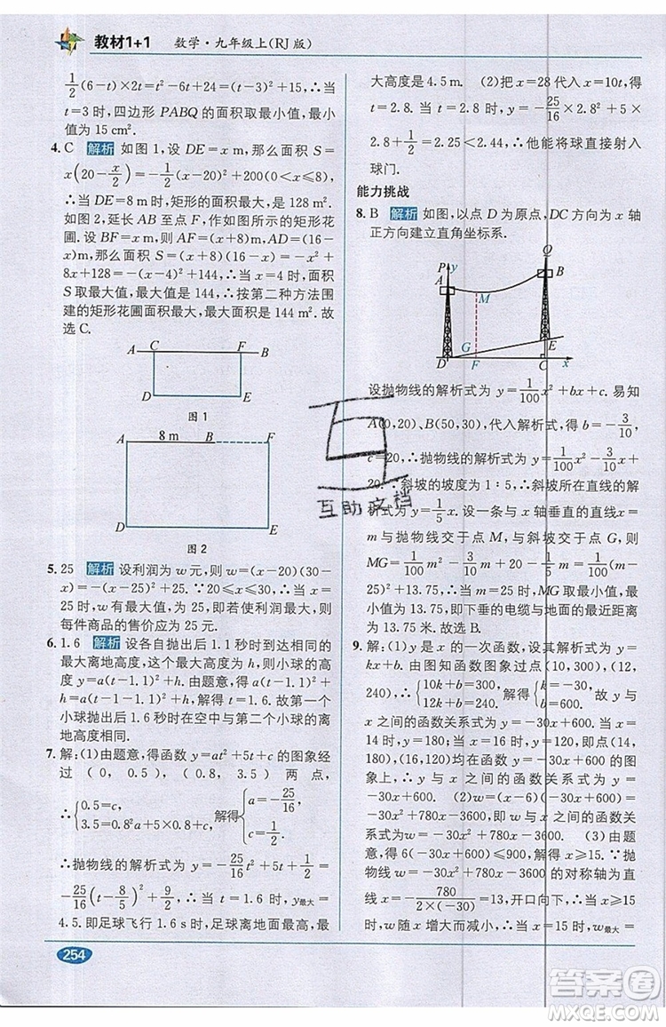 全能學(xué)練2019秋教材1+1優(yōu)化創(chuàng)新訓(xùn)練數(shù)學(xué)九年級上冊RJ版人教版參考答案