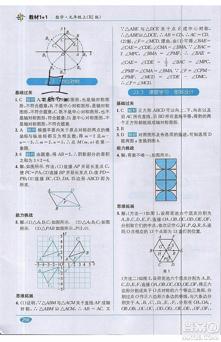 全能學(xué)練2019秋教材1+1優(yōu)化創(chuàng)新訓(xùn)練數(shù)學(xué)九年級上冊RJ版人教版參考答案