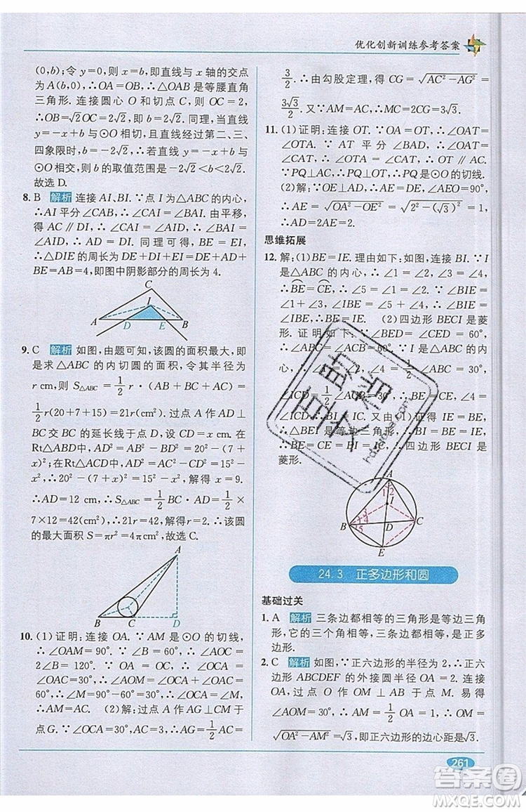 全能學(xué)練2019秋教材1+1優(yōu)化創(chuàng)新訓(xùn)練數(shù)學(xué)九年級上冊RJ版人教版參考答案