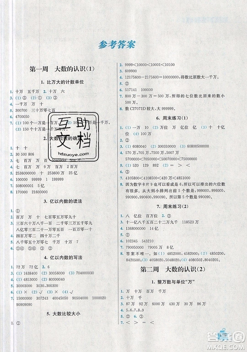 河海大學出版社2019小學同步奧數(shù)天天練四年級上冊RJ人教版參考答案