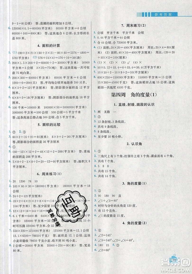 河海大學出版社2019小學同步奧數(shù)天天練四年級上冊RJ人教版參考答案