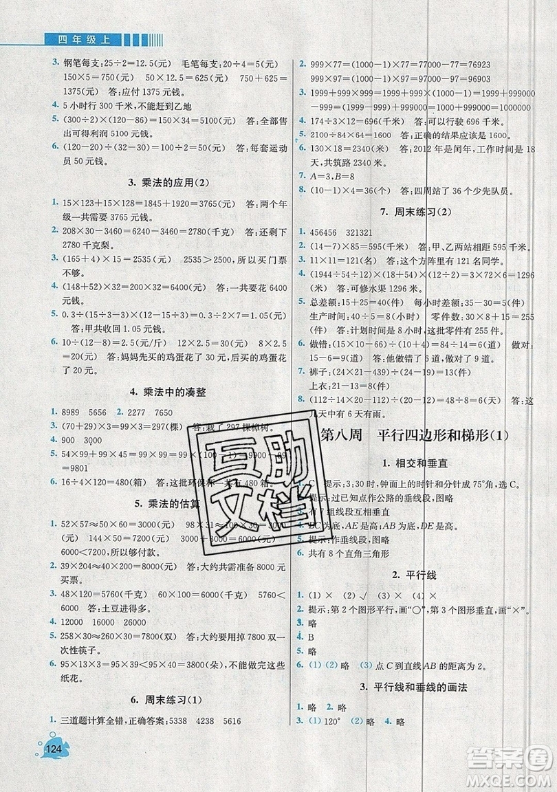 河海大學出版社2019小學同步奧數(shù)天天練四年級上冊RJ人教版參考答案