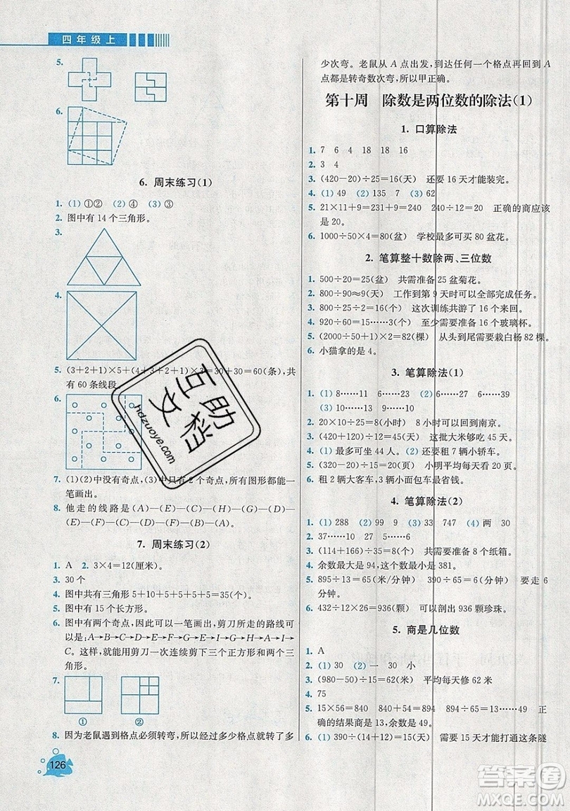 河海大學出版社2019小學同步奧數(shù)天天練四年級上冊RJ人教版參考答案