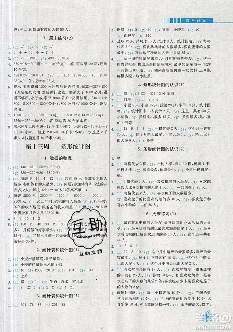 河海大學出版社2019小學同步奧數(shù)天天練四年級上冊RJ人教版參考答案