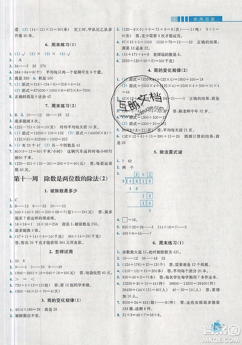 河海大學出版社2019小學同步奧數(shù)天天練四年級上冊RJ人教版參考答案